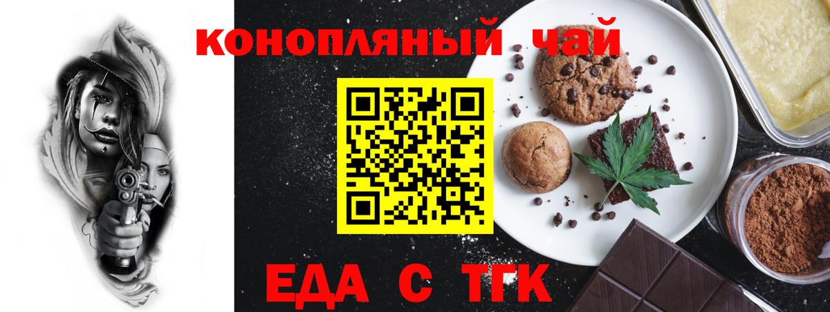 Еда ТГК конопля  Вход с VPN  Менделеевск 