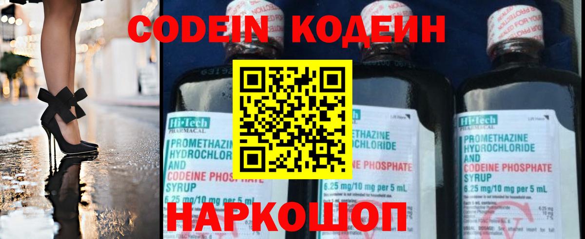 Кодеин напиток Lean (лин)  Кодеиновый сироп Lean Purple Drank  Вход с VPN  Менделеевск 