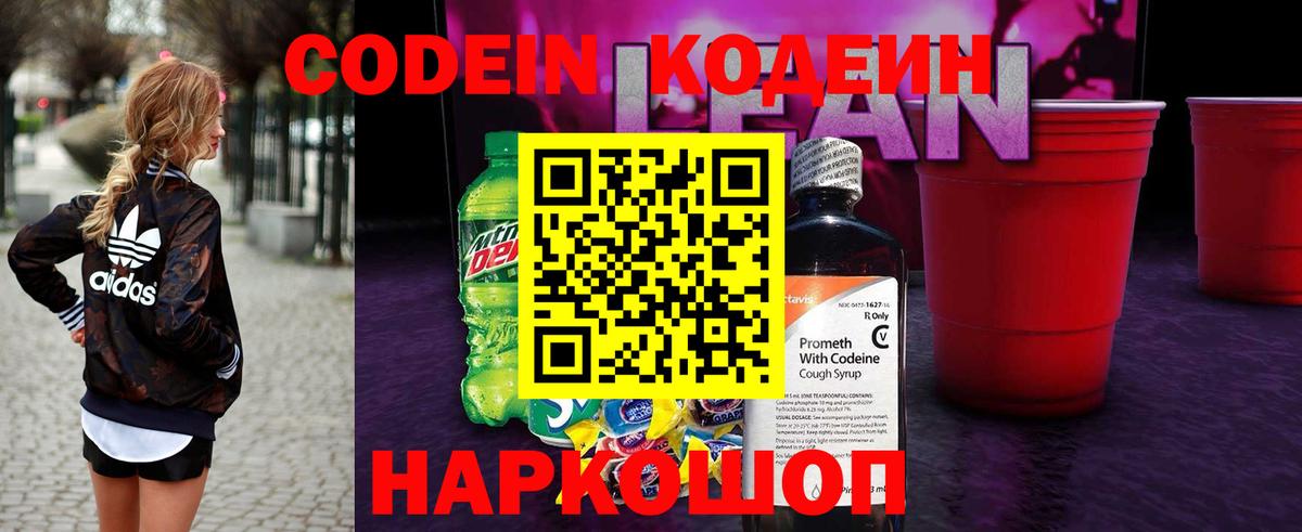 Кодеиновый сироп Lean Purple Drank Менделеевск