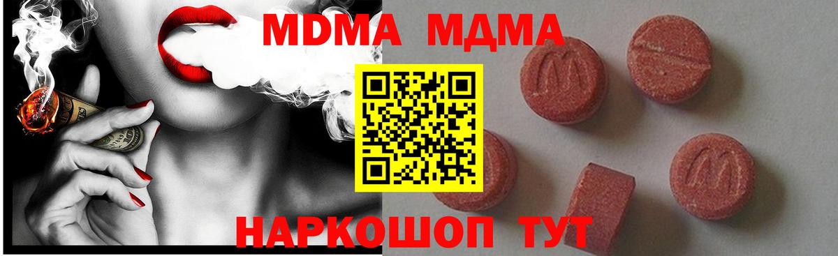 MDMA кристаллы  Вход с VPN  MDMA молли  Менделеевск 