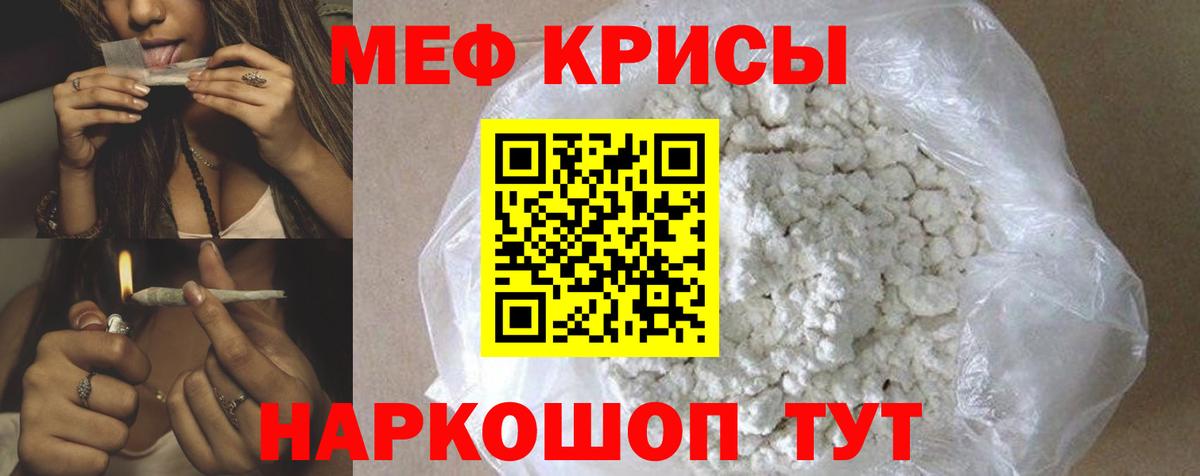 Меф кристаллы Менделеевск