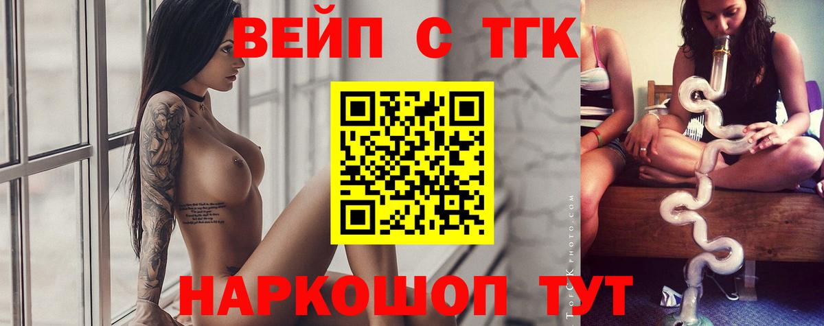 Дистиллят ТГК вейп с тгк  Дистиллят ТГК Wax  Менделеевск  Вход с VPN 