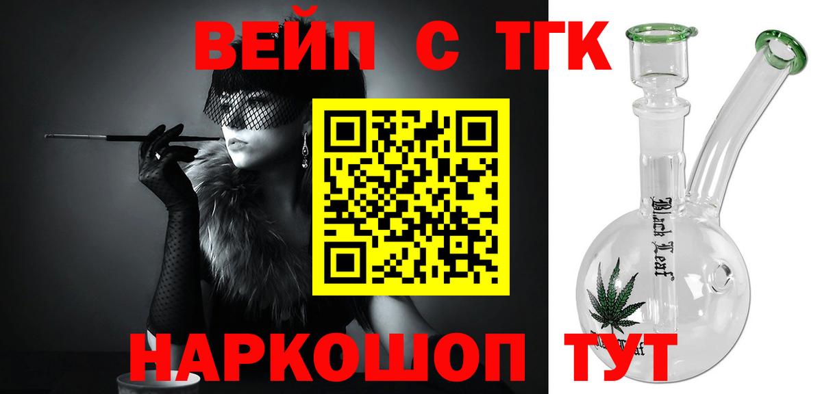ТГК вейп с тгк Менделеевск